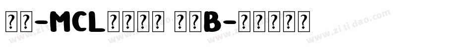 正文-MCL株式会社 尚黑B字体转换